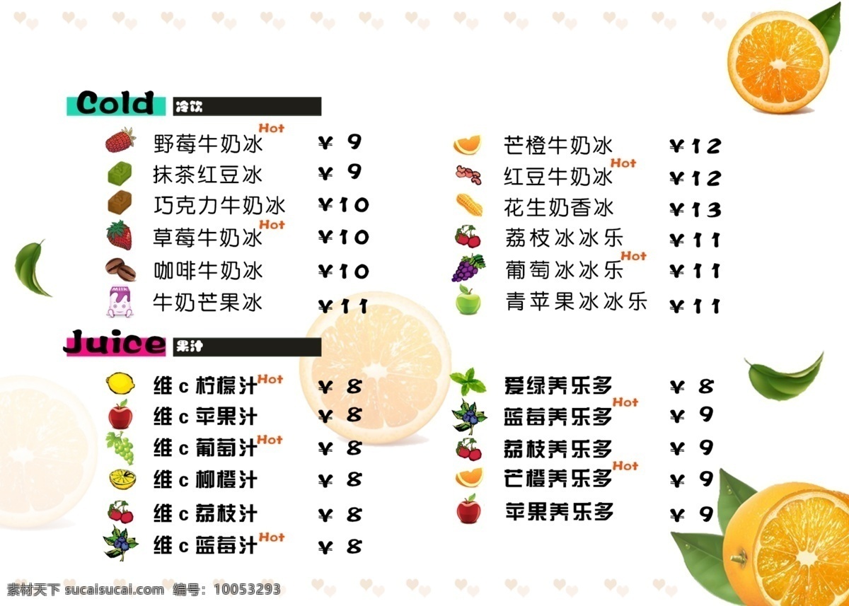 冷饮单广告 冷饮菜单 柠檬素材 夏日冷饮广告 白色