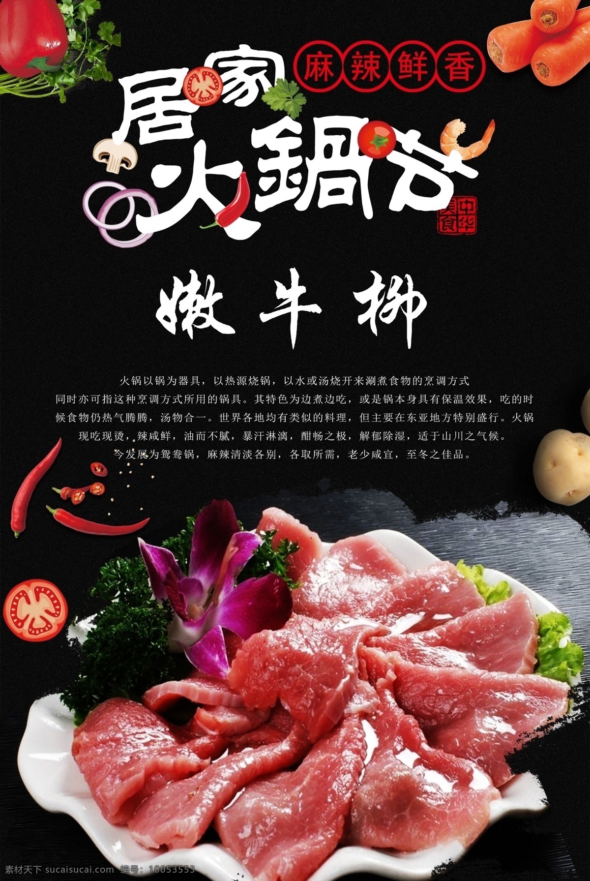 嫩牛柳 火锅 火锅海报 火锅文化 重庆火锅 火锅图 火锅销售 火锅图片 火锅简介 吃火锅 火锅广告 火锅背景 火锅素材 火锅展架 火锅宣传 火锅活动 火锅聚会 火锅团购 牛肉火锅 火锅主题 年糕火锅 火锅食材 火锅肉食 火锅素食 火锅展板 火锅挂画 嫩牛肉 火锅牛肉 牛肉碟 牛柳火锅 盘装牛肉 原创火锅食材