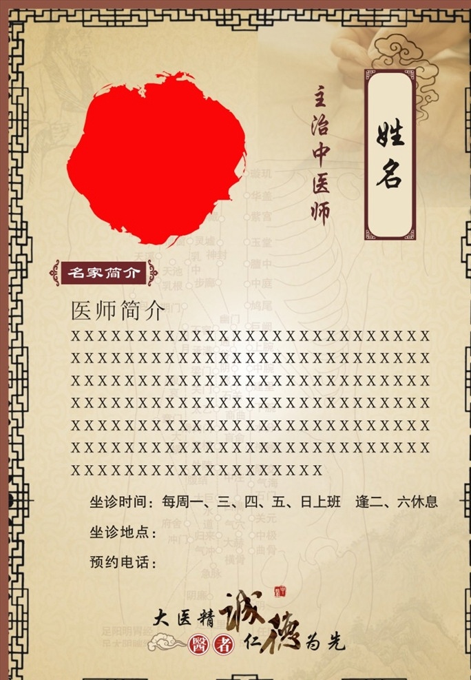 中医简介 中医 背景 中医介绍 个人简历