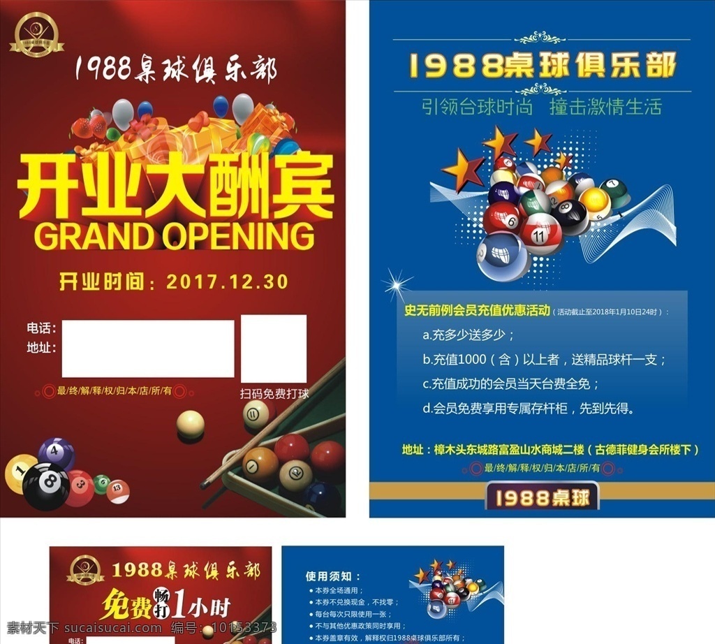 1988 桌球 俱乐部 传单 桌球俱乐部 台球传单 桌球单页 台球 宣传单张设计 dm宣传单