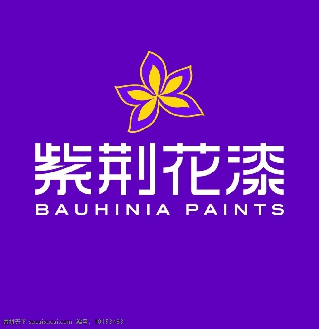 紫荆花漆 紫荆花 logo 价格标签 形象墙 腰线 logo设计