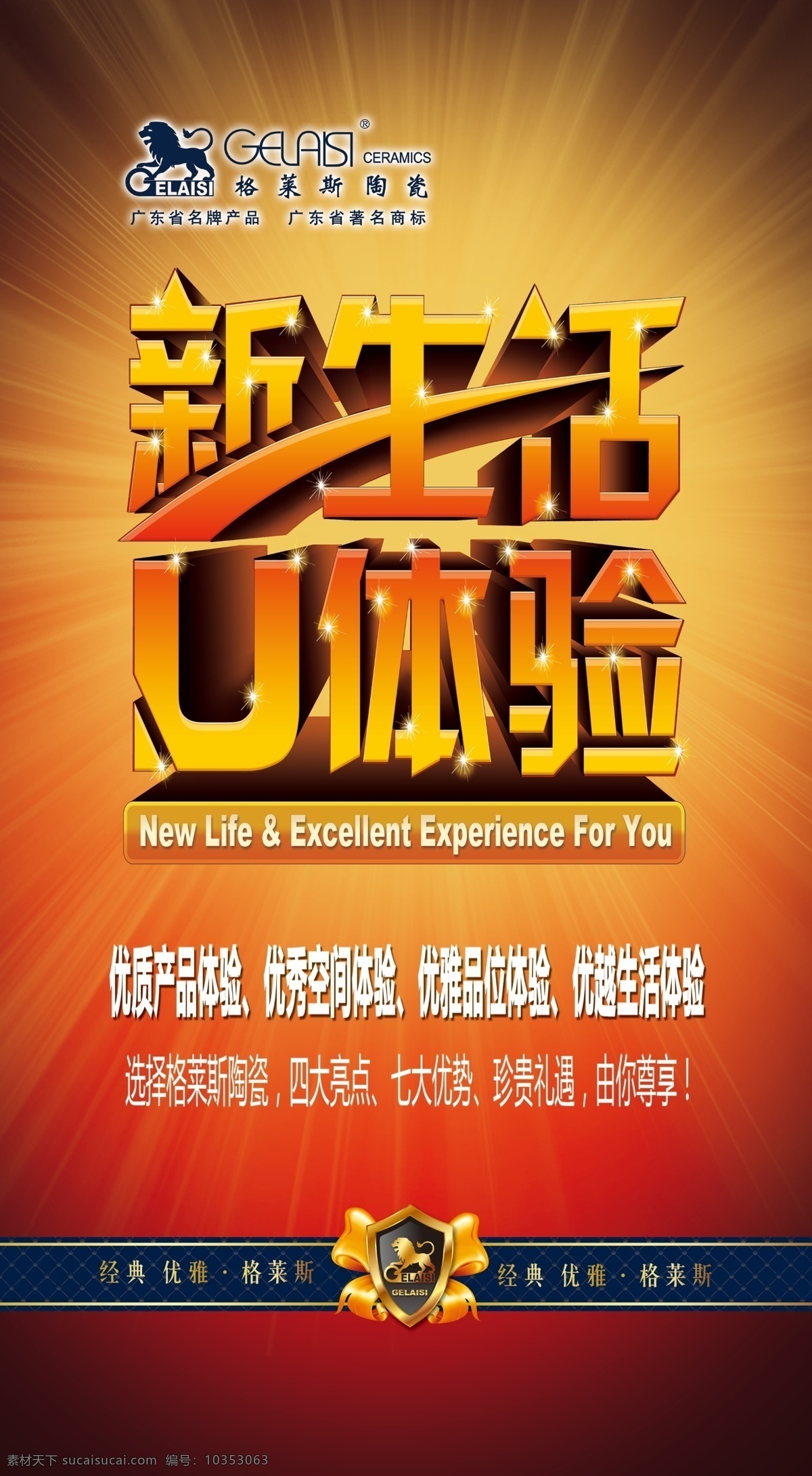 新生活 u体验 格莱斯陶瓷 logo 优质产品 优秀空间 优雅品味 优越生活 陶瓷 瓷砖 品牌 海报 广告 展板模板