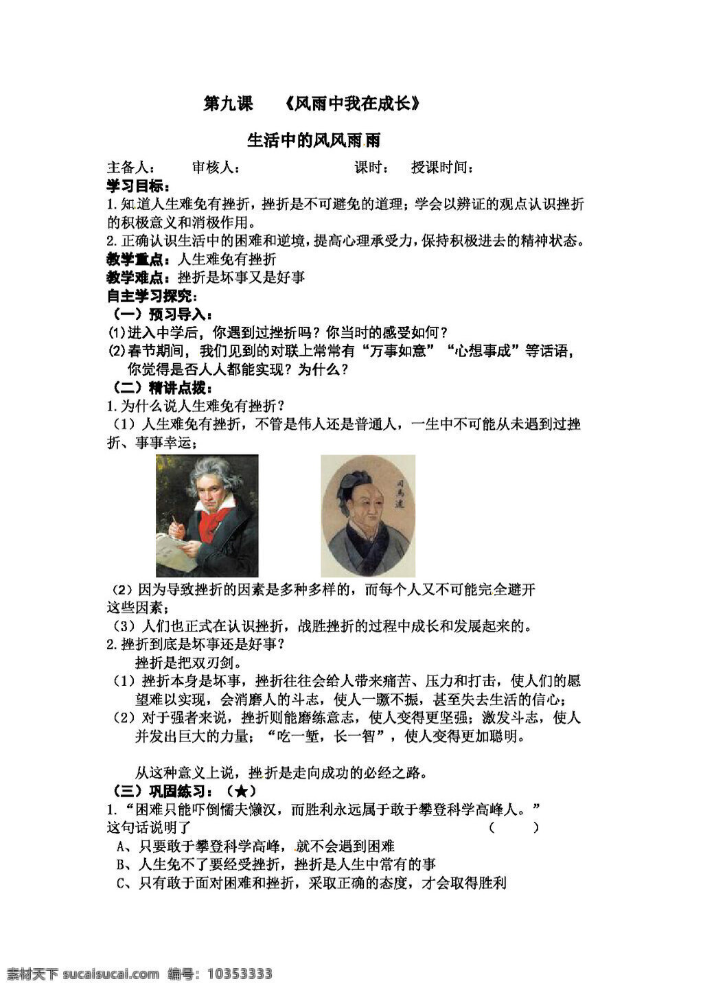 七 年级 上册 思想 品德 课 风雨 中 成长 学 案 鲁 教 版 上 七年级上册 思想品德 学案