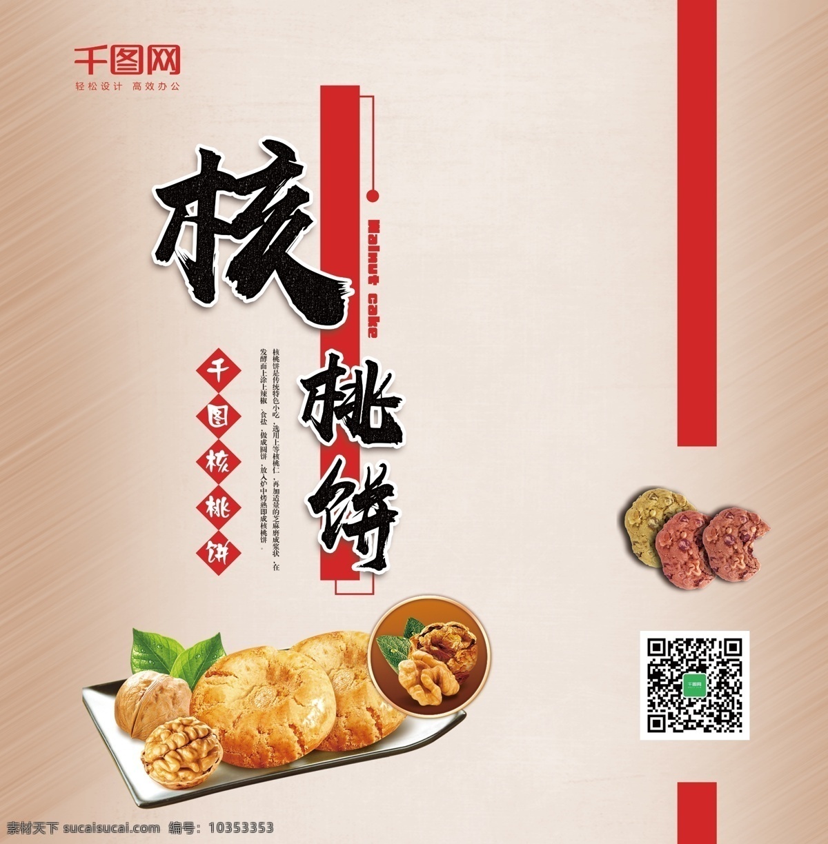 中国 风 背景 核桃 饼 精美 手提袋 包装 pad 模板 禅茶一味 城市公园 古镇 古镇旅游 寒假旅游 核桃饼 核桃饼手提袋 简约手提袋 精美画册 旅游画册 美味 手提袋模板 中国风