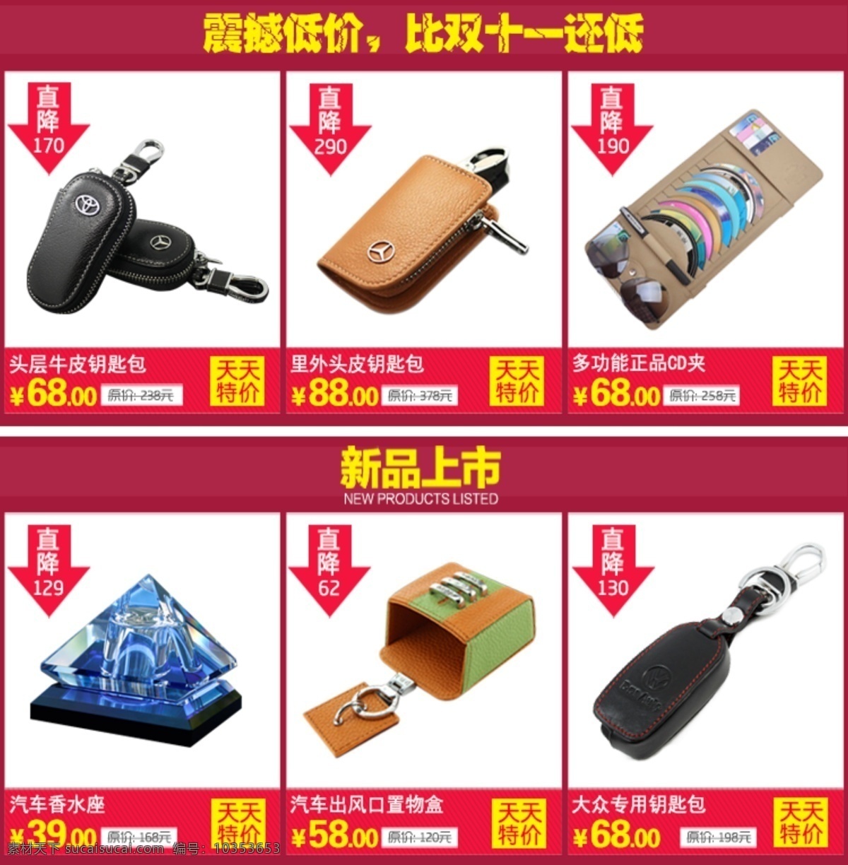 关联 图 水晶 卡 包 钥匙扣 关联图 淘宝关联图 天猫关联 天猫详情页 详情页 双十一关联图 淘宝 双十 一关 联 天猫 原创设计 原创淘宝设计