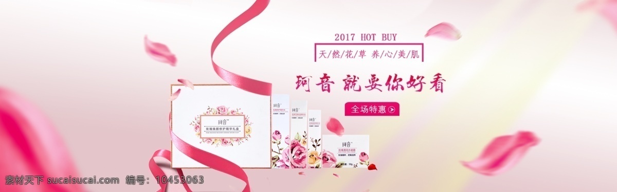 美 妆 化妆品 首页 大 海报 化妆品海报 玫瑰花元素 化妆品首页 女人节 丝带玫瑰花 粉色 背景