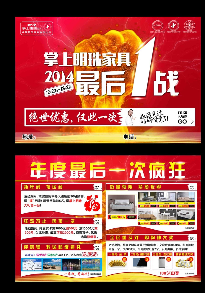 掌上明珠家具 宣传单 掌上明珠 最后一战 火焰拳头 最后一次疯狂 dm宣传单 红色