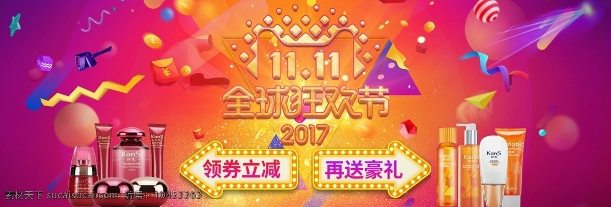 双 大 促 淘宝 海报 banner 橘黄色 双十一 双11 大促 全球狂欢 促销 淘宝海报 天猫双十一 购物狂欢节 狂欢节 促销活动 促销素材