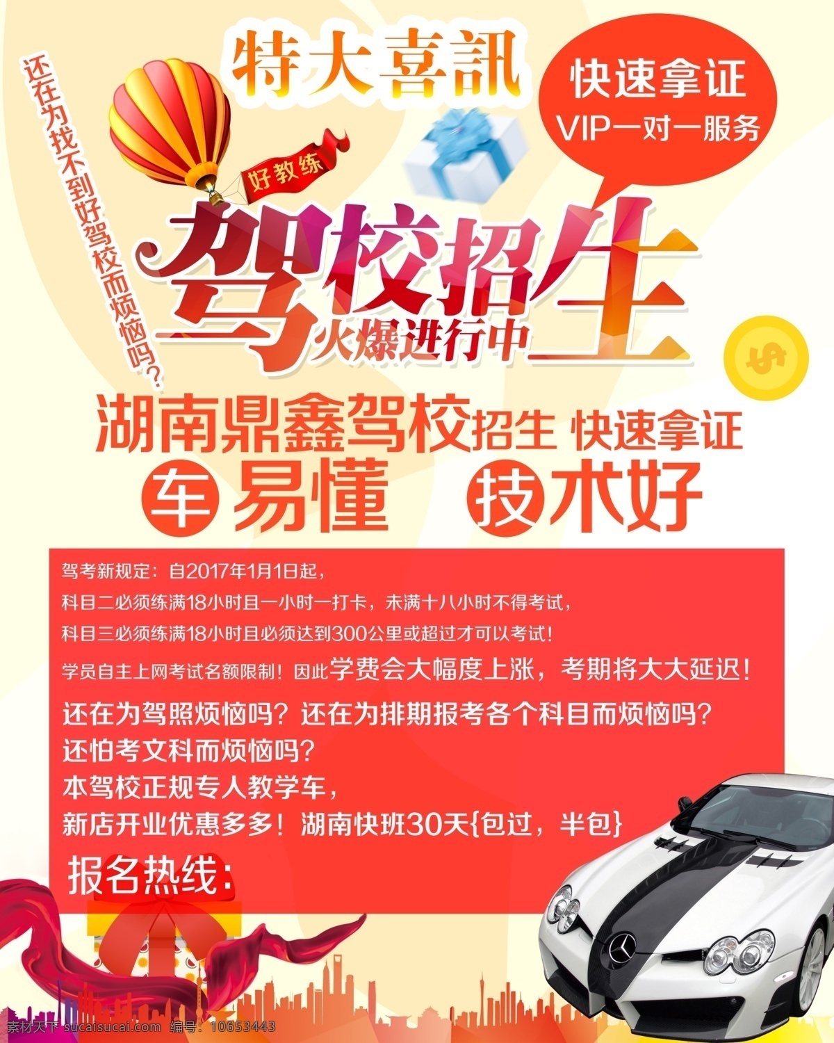驾校 海报 驾校海报 创意海报