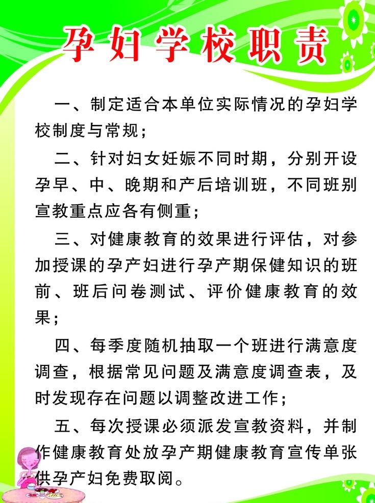 孕妇学校职责 孕妇 孕妇学校 学校职责 孕妇制度 孕妇职责 学校 管理制度 矢量素材 其他矢量 矢量