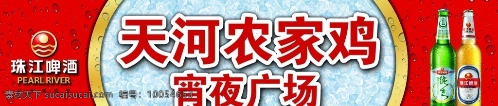 珠江 啤酒 母 品牌 横 版 店 招 珠江啤酒 啤酒店 模板 珠江啤酒模板 招牌 冰块 珠江啤酒标志 分层 源文件