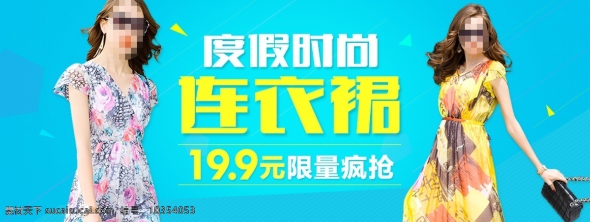 淘宝 banner 促销 电商 电商设计 蓝色 连衣裙 海报 原创设计 原创淘宝设计