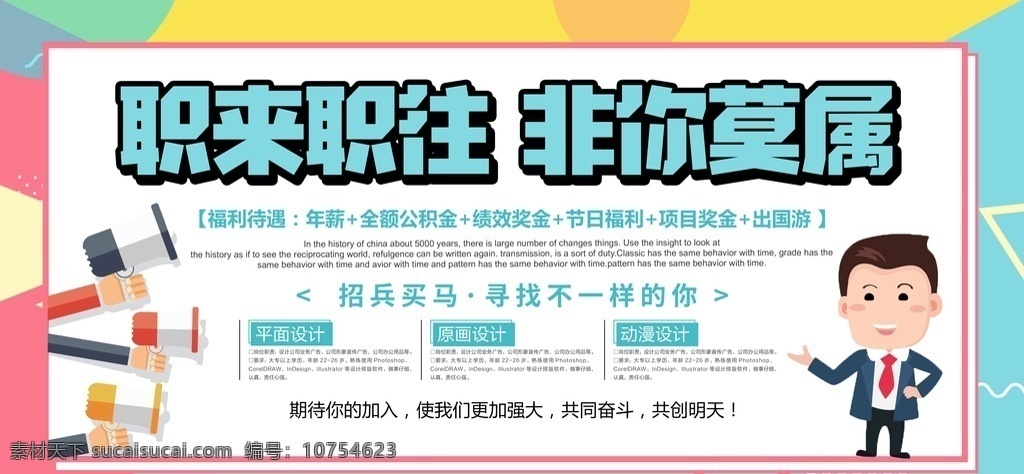 招聘海报 招聘 招聘广告 招聘展架 招聘x展架 招聘易拉宝 招聘展板 招聘模板 招聘简章 招聘宣传单 招聘会 高薪招聘 公司招聘 企业招聘 商店招聘 夜场 招聘传单 商场招聘 人才招聘 招聘素材 招聘单页 校园招聘 招聘dm 招聘启示 招聘单位 创意招聘 招聘设计 招聘图 学校招聘 高薪诚聘