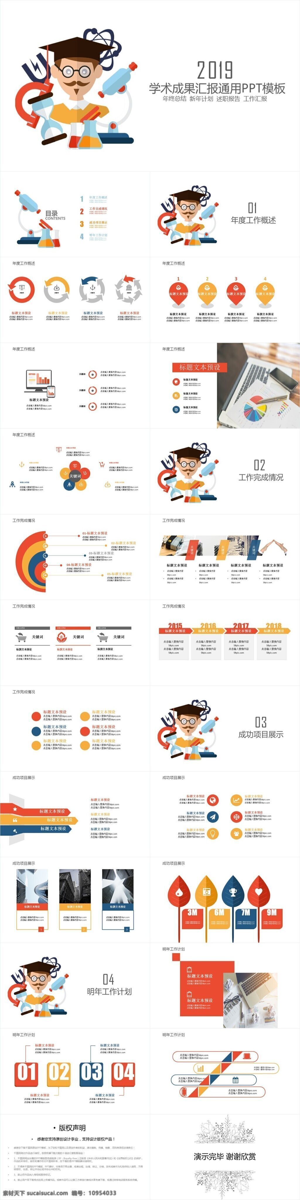 学术成果 汇报 总 模板 年中总结 年终 总结 新年 计划 ppt模板 工作总结 工作汇报 工作计划 教育 学术汇报 说课 论文答辩