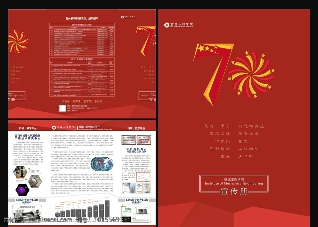 三折页 宣传单页 70周年校庆 机械工程学院 机器人 矢量礼花 70字样设计 机械图片 学校宣传单页 学校三折页 红色封面 红色背景 红色渐变 三折页模版 文字可编辑