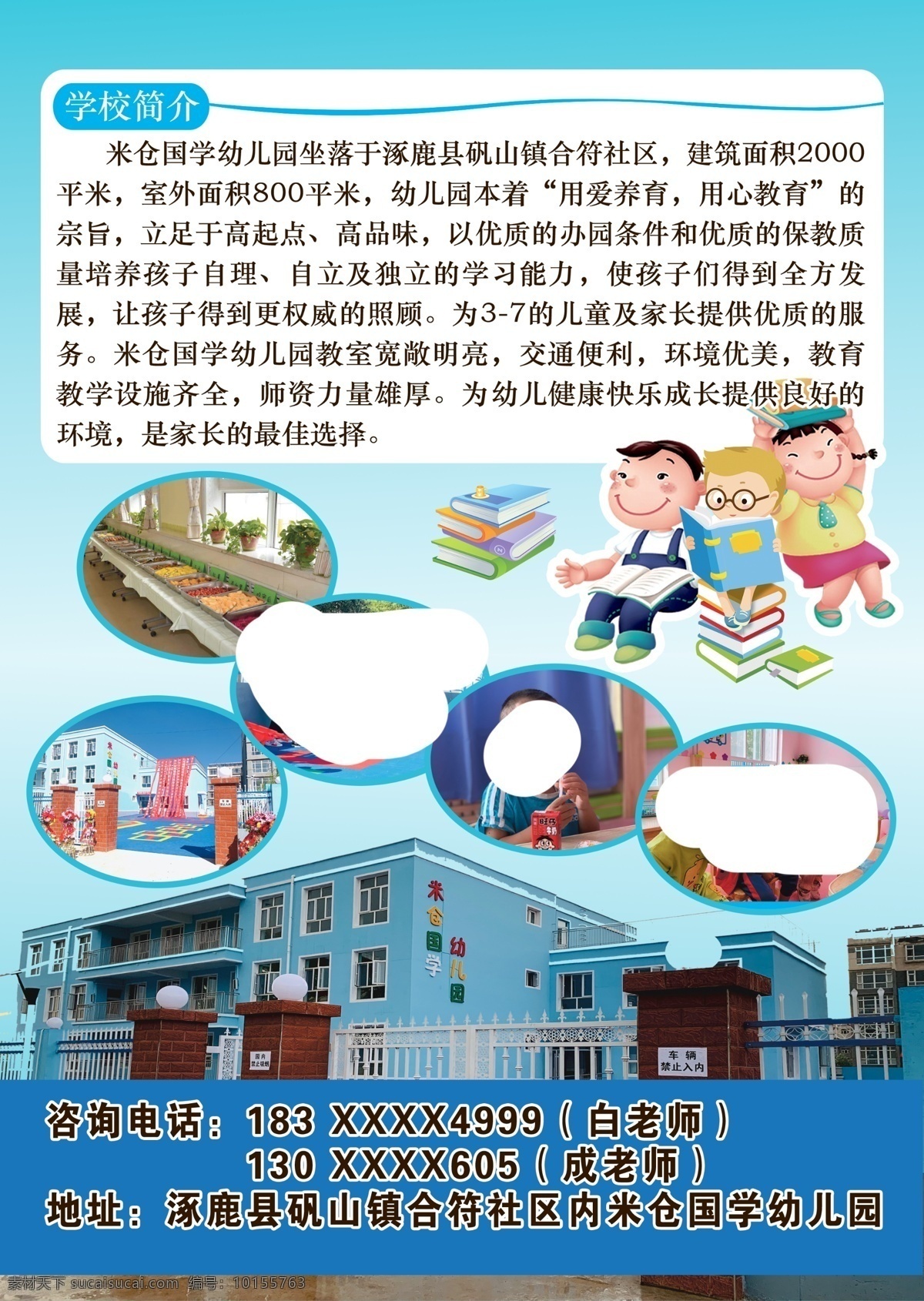 幼儿园宣传页 幼儿园 介绍 招生 幼教 学龄前儿童 卡通 dm宣传单