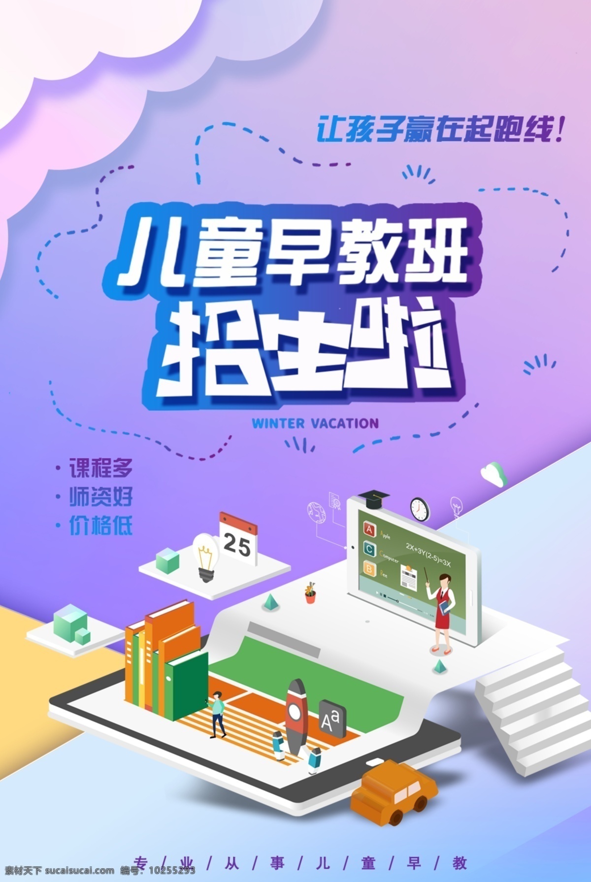 儿童 早教 海报 早教宣传单 早教海报 早教班展架 早教x展架 早教班 早教招生 早教易拉宝 暑假班展架 小学生 教育宣传 早教宣传广告 早教中心 早教培训 早教dm单 早教展板 启蒙儿童 幼儿 幼儿园海报 托管中心 早教展架 早教图片 亲子教育 早教单页 儿童早教彩页 共享海报