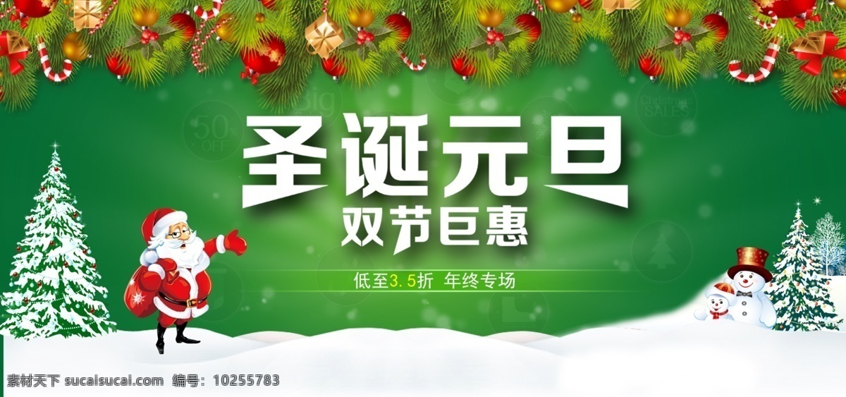 圣诞 元旦 双 节 钜 惠 圣诞节海报 圣诞节 圣诞元旦 双节钜惠 圣诞海报 圣诞老人 圣诞树 白色