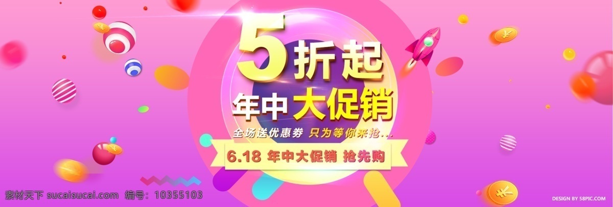 京东 618 淘宝 年中 大 促 海报 banner 京东618 年中大促 首页 电商 优惠券 促销 大促