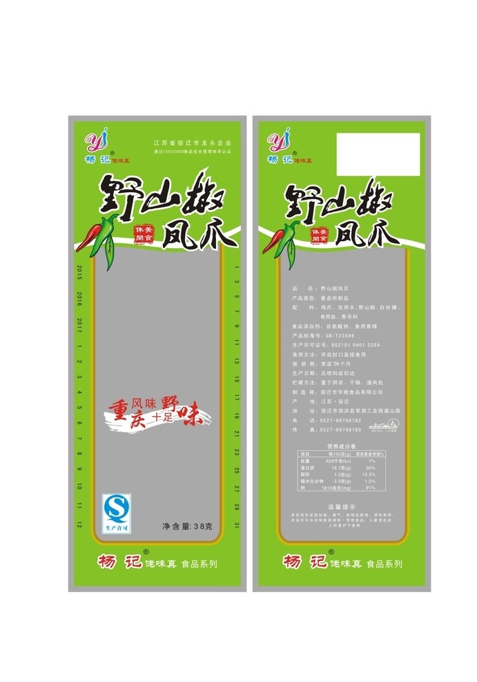 野山椒 凤爪 包装袋 野山椒凤爪 凤爪包装袋 泡椒凤爪 鸡爪 包装设计