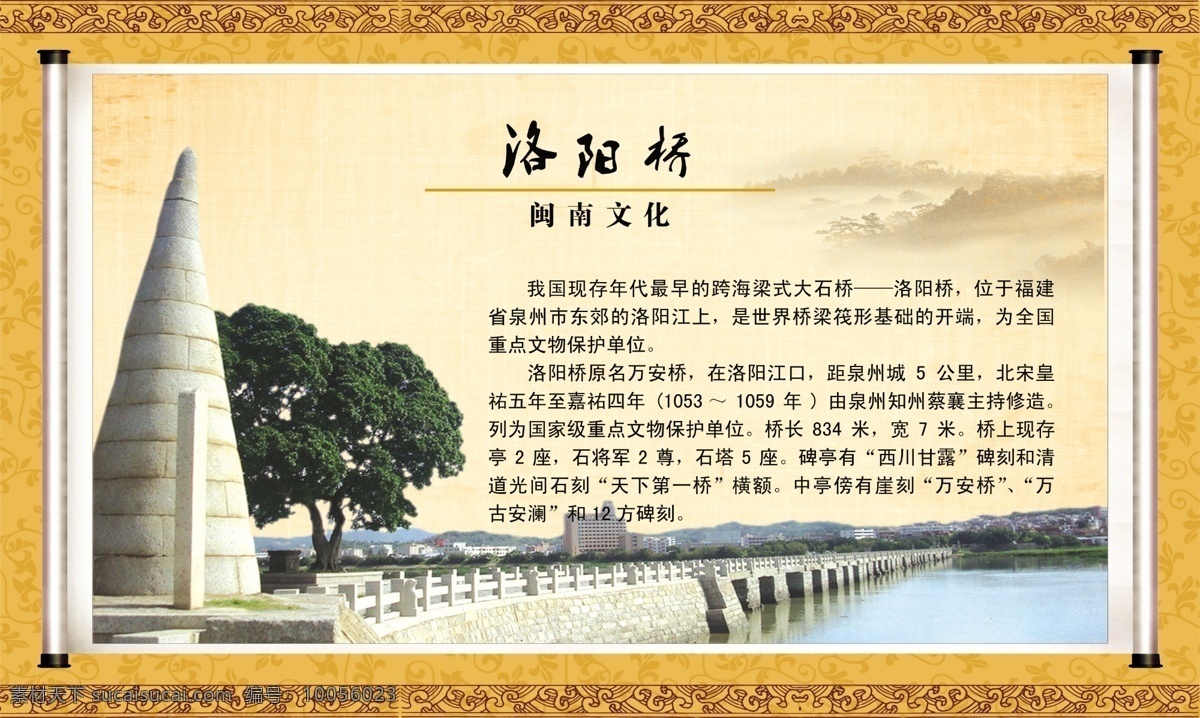 洛阳桥 闽南文化 背景 简介 展板 展板模板 广告设计模板 源文件