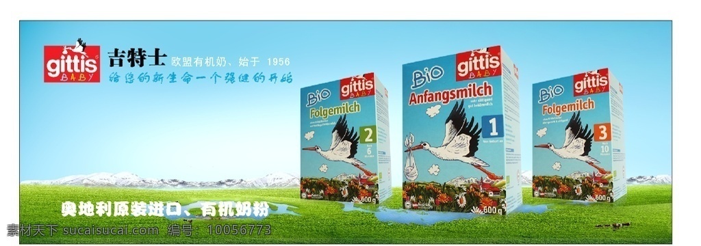 吉特士奶粉 吉特士 奶粉 国际食品认证 奥地利 原装进口 草原 冰山 矢量 cd