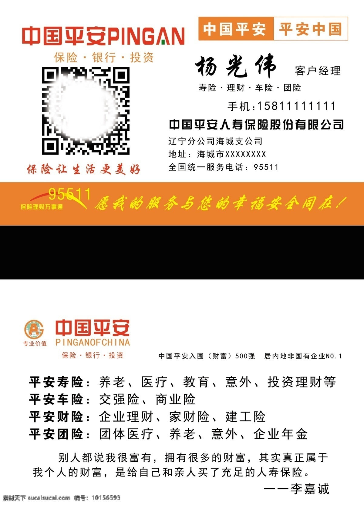 中国平安 保险 名片 保险公司 pingan 名片卡片