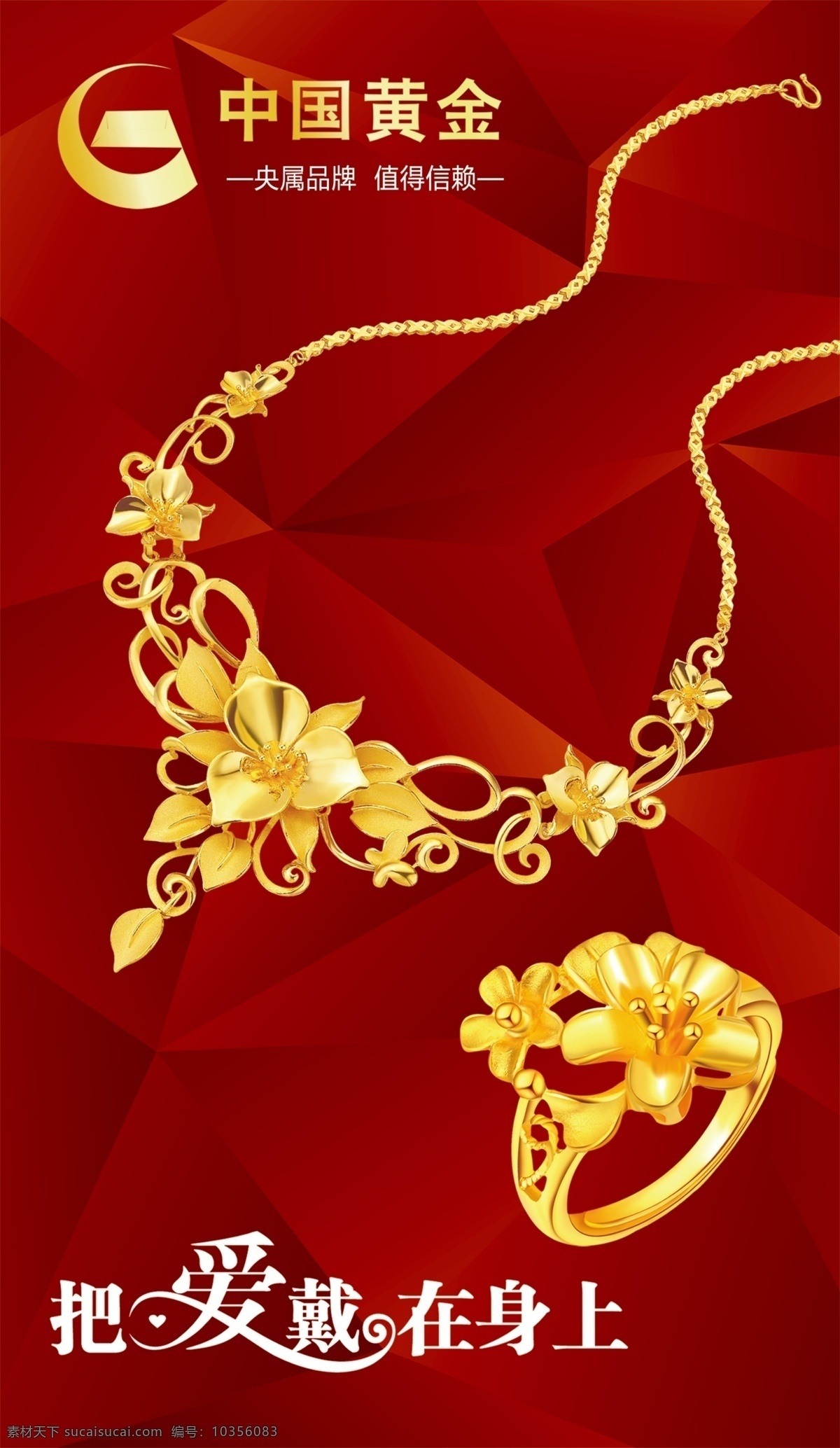 珠宝户外广告 珠宝 中国黄金 珠宝设计 中国黄金海报