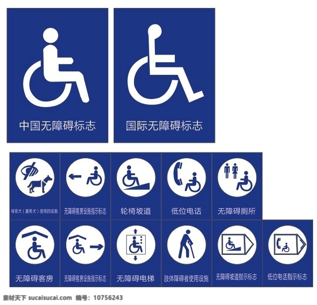 残疾标识 无障碍 指示标志 无障碍标识 无障碍电梯 无障碍厕所 指示标识