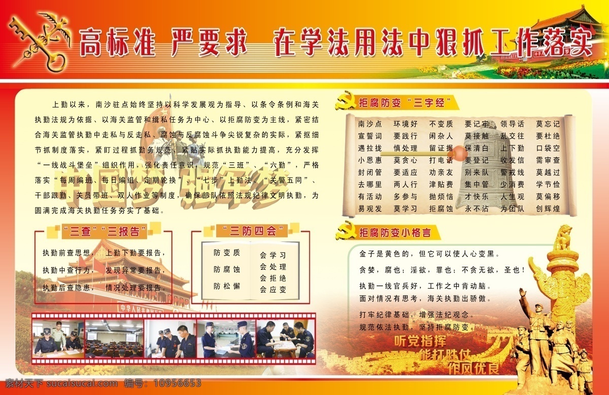 八一 长城 党建背景 广告设计模板 海关标志 红色背景 华表 警钟 关 工作 落实 海关 模板下载 海关工作落实 部队人物 艺术字 天安门 石像 部队版面 展板模板 源文件 部队党建展板
