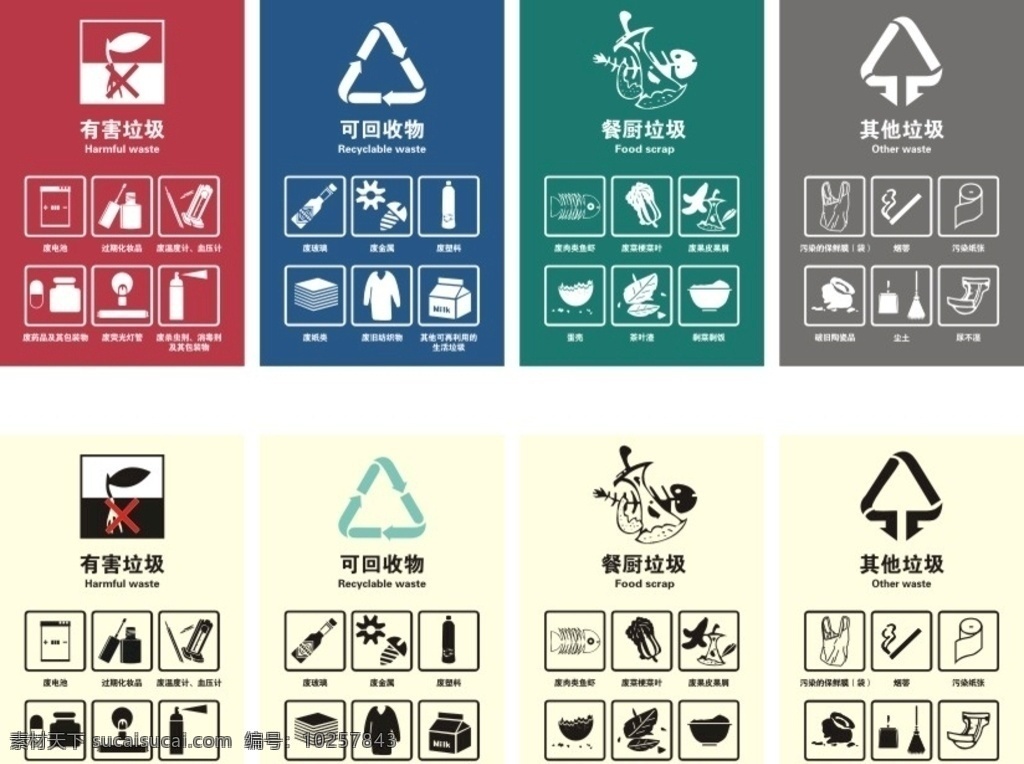 垃圾图标 垃圾标识 分类 分类标识 垃圾桶 标识