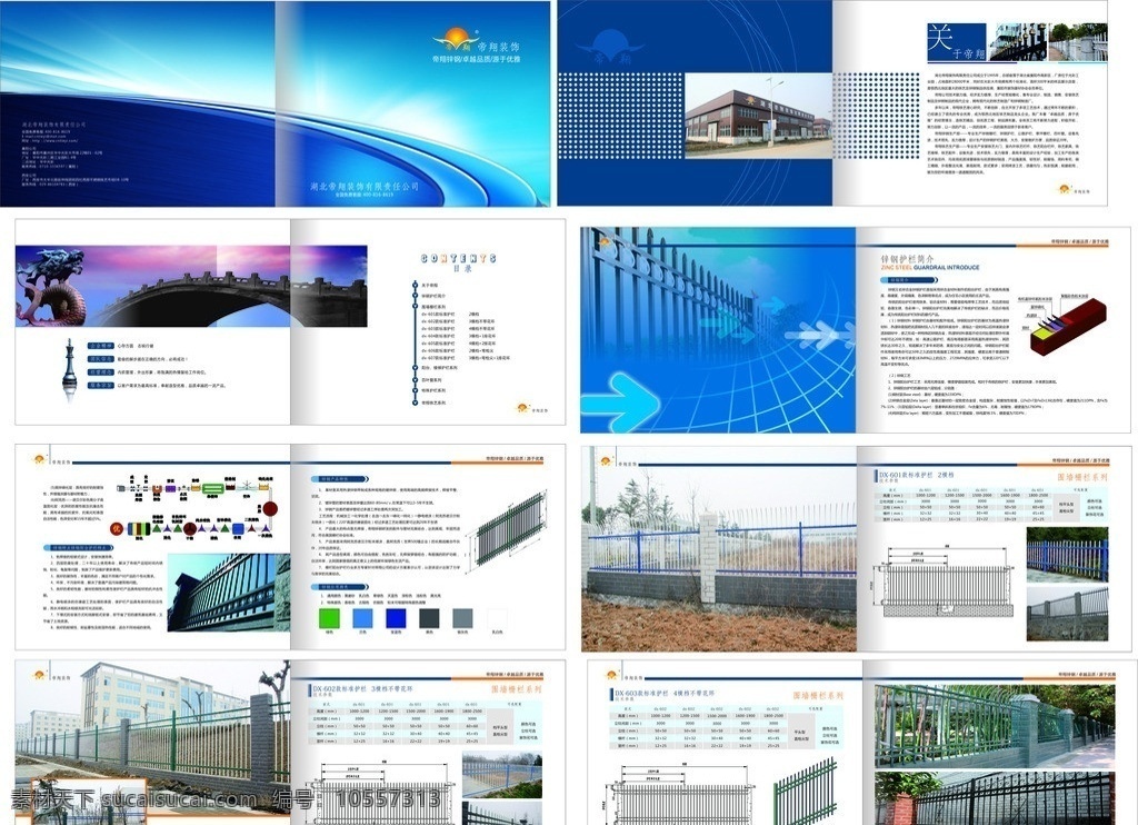 装饰有限公司 装饰 围墙护栏 蓝色封面 拱桥 石龙 防盗栏 防护栏 画册设计 矢量