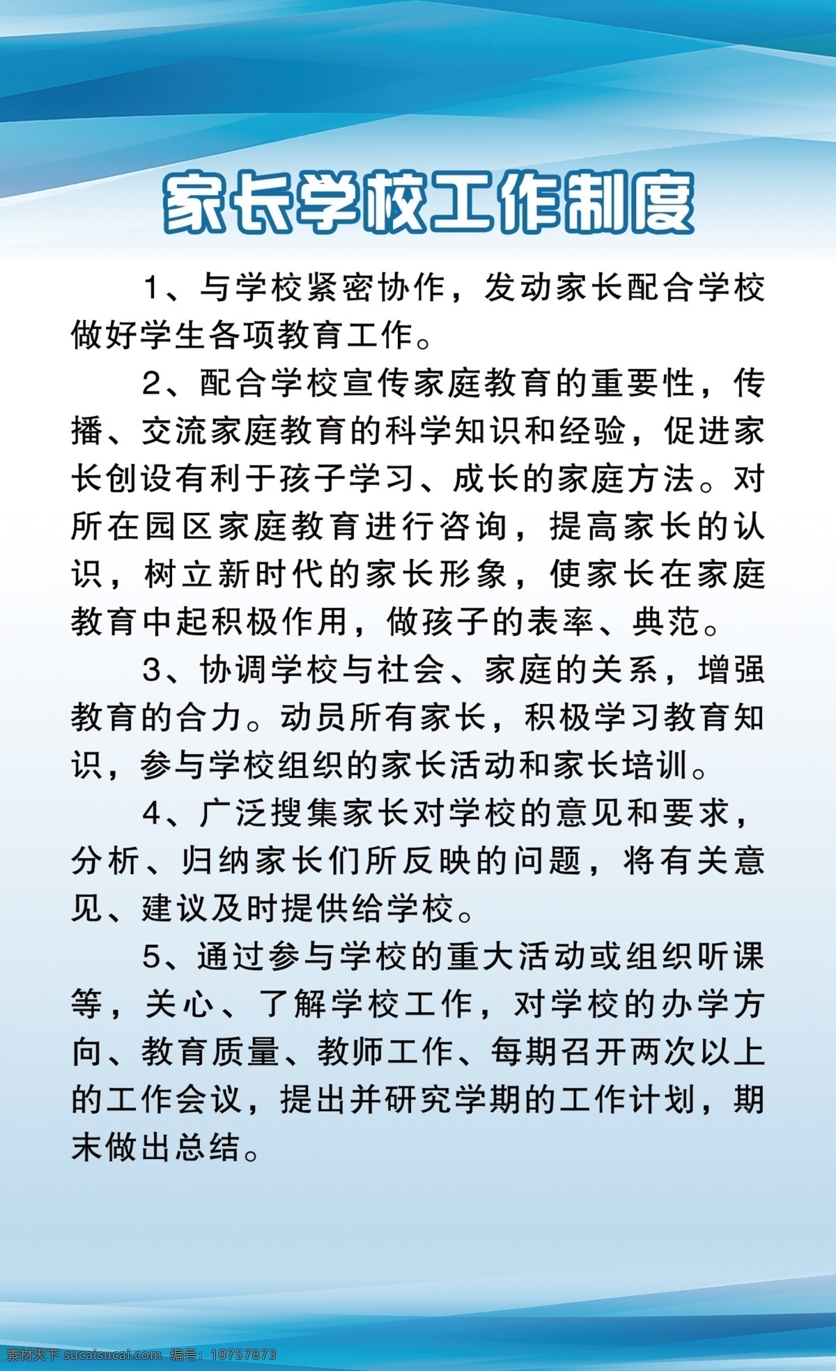 工作制度图片 工作制度 学校工作制度 校园工作制度 办公室制度 学校制度 校园制度 学校领导职责 学校规章制度 学校管理制度 校园管理制度 校园规章制度 领导工作制度 制度模板 制度背景