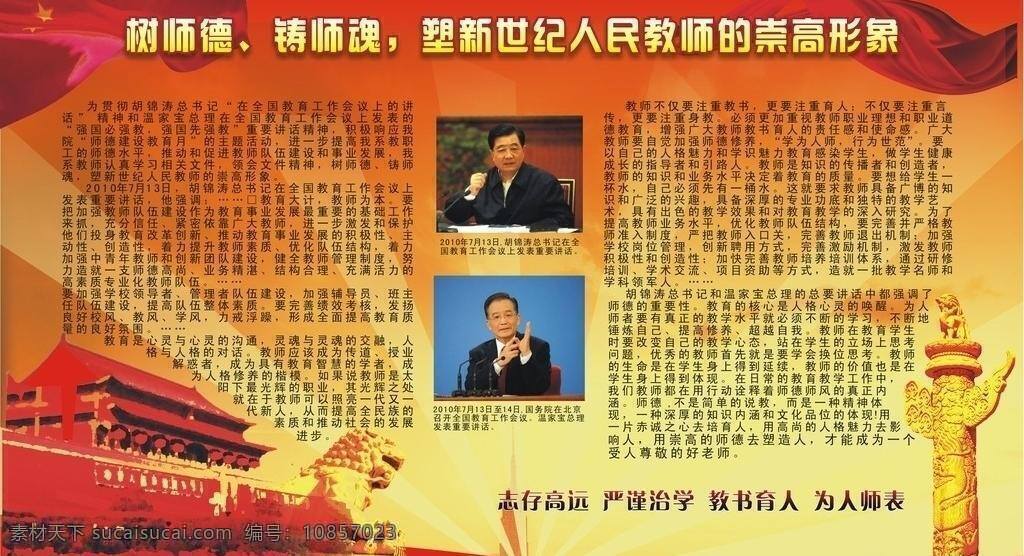 板报 党 党建 光辉 华表 教师节 节日素材 老师 师德 矢量 模板下载 师德板报 天安门 五星红旗 主席 新闻 师德建设 展板 部队党建展板