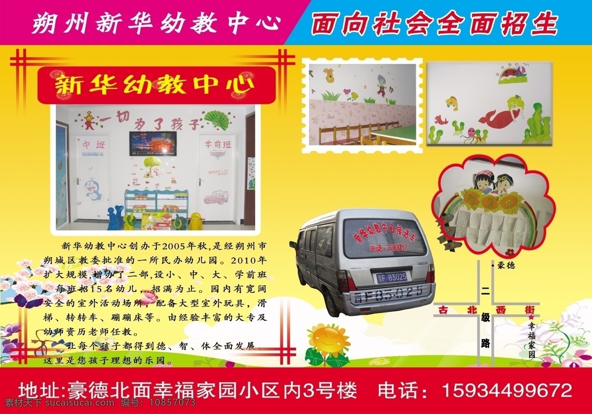 幼儿园 彩页 dm宣传单 车 传单 广告设计模板 黄色背景 教室 幼儿园彩页 招生简报 源文件 展板 学校展板设计