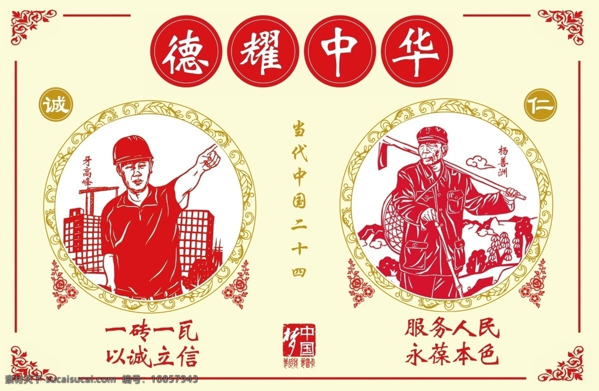 德耀中华诚仁 模版下载 中国形象 中国表达 中国文化 中华儿女 中国传统 文化艺术 传统文化