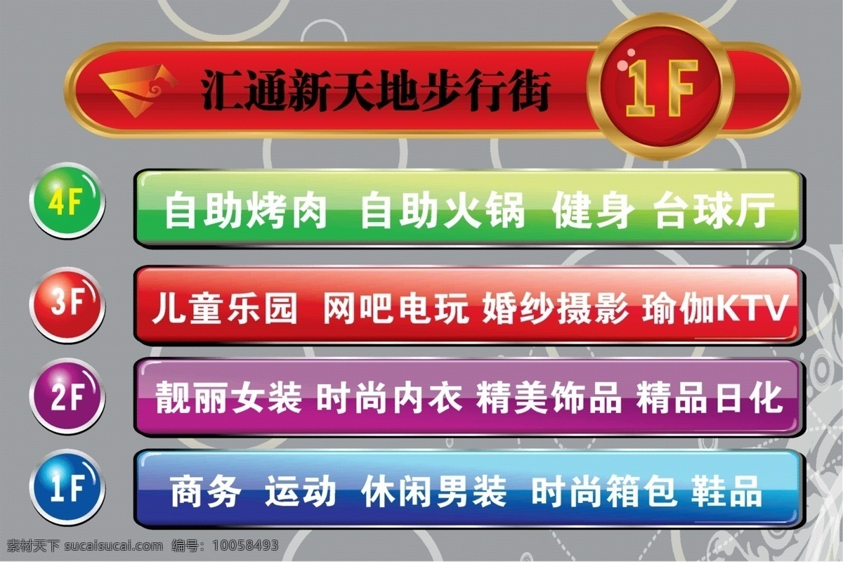 楼层 指示牌 标识标志图标 公共标识标志 立体圆 楼层指示牌 炫丽底纹 立体牌 矢量 psd源文件