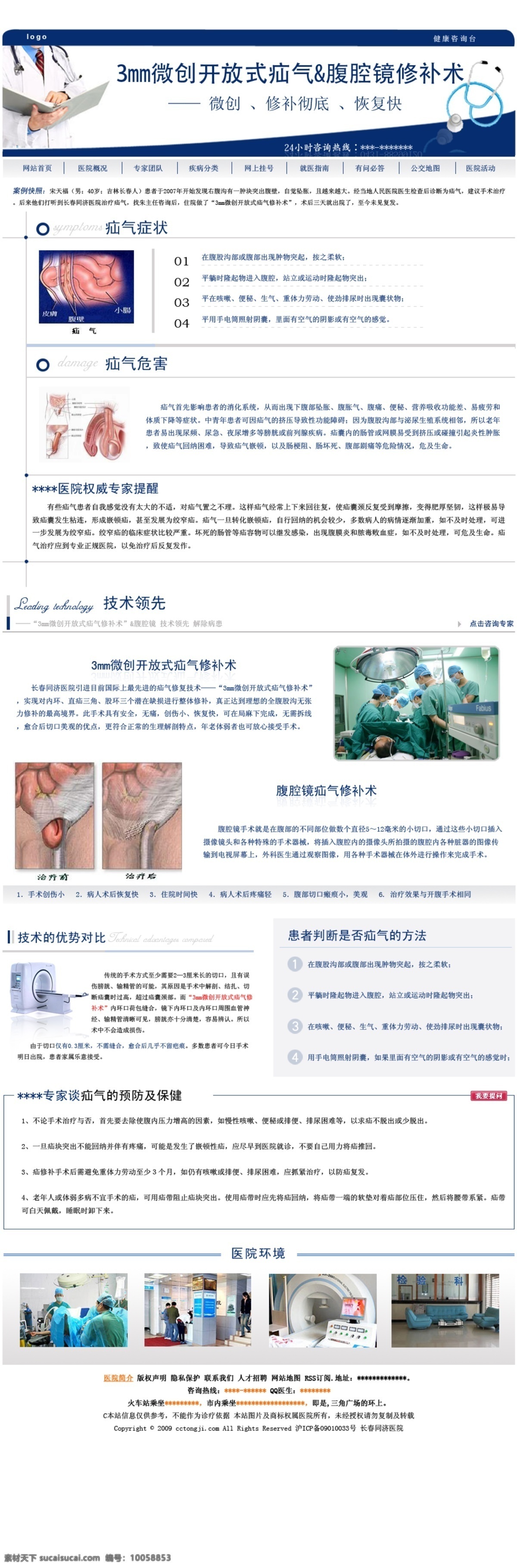 医院 疝气 专题 网页模板 医师 源文件 中文模版 专题模板 医院疝气专题 医院活动专题 psd源文件