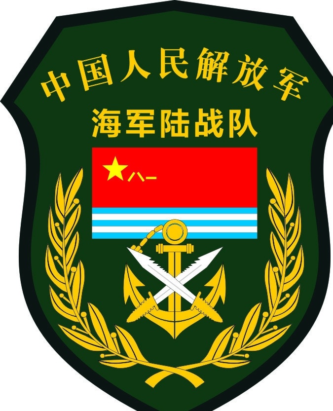 海军陆战队 臂章 部队臂章 海军臂章 陆战队臂章 公共标识标志 标识标志图标 矢量