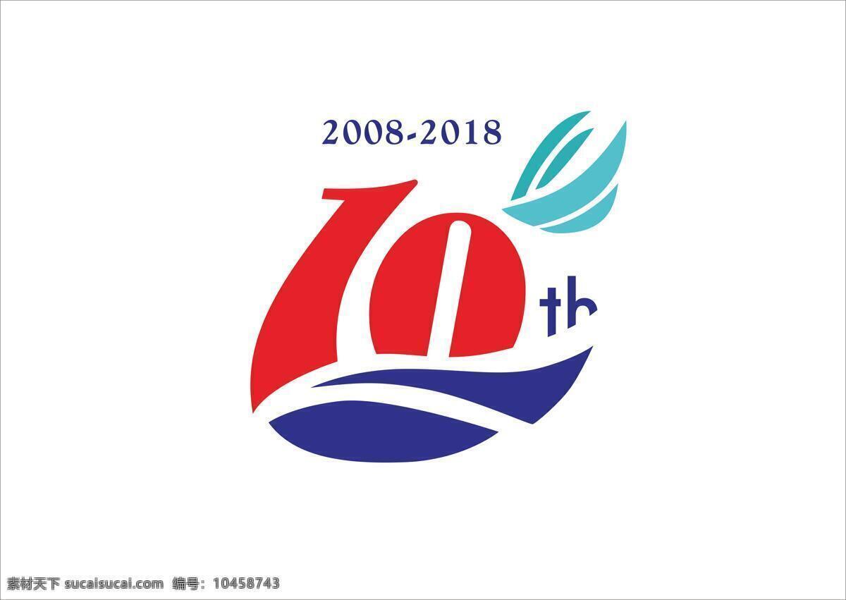 周年 logo 模板 标识 简约 大气 海洋 翅膀 十周年 10周年 红蓝