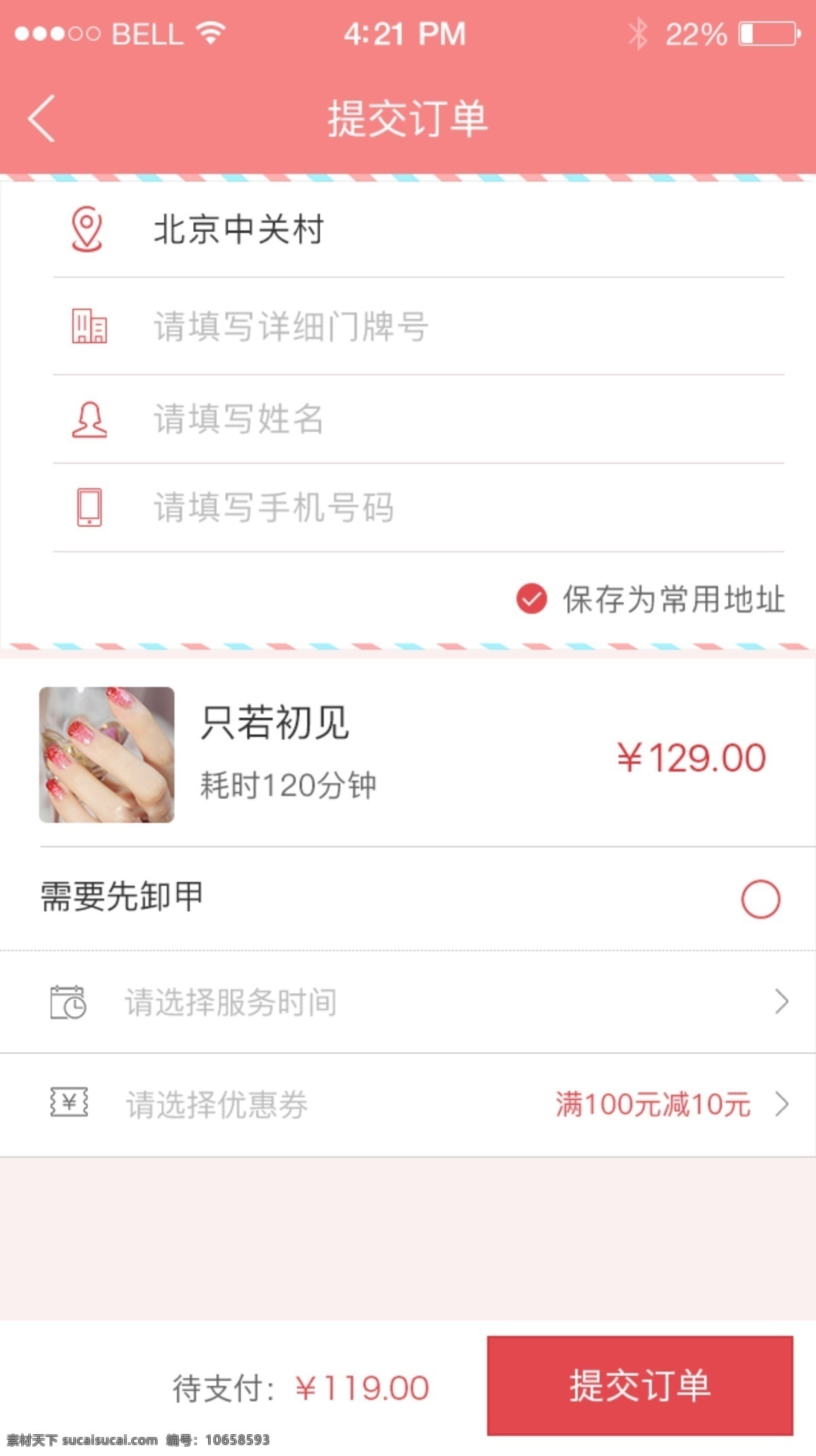 app 提交 订单 页面 界面 提交订单页面 按钮 粉色app 购物 手机界面 网页模板 源文件 中文模版 订单提交