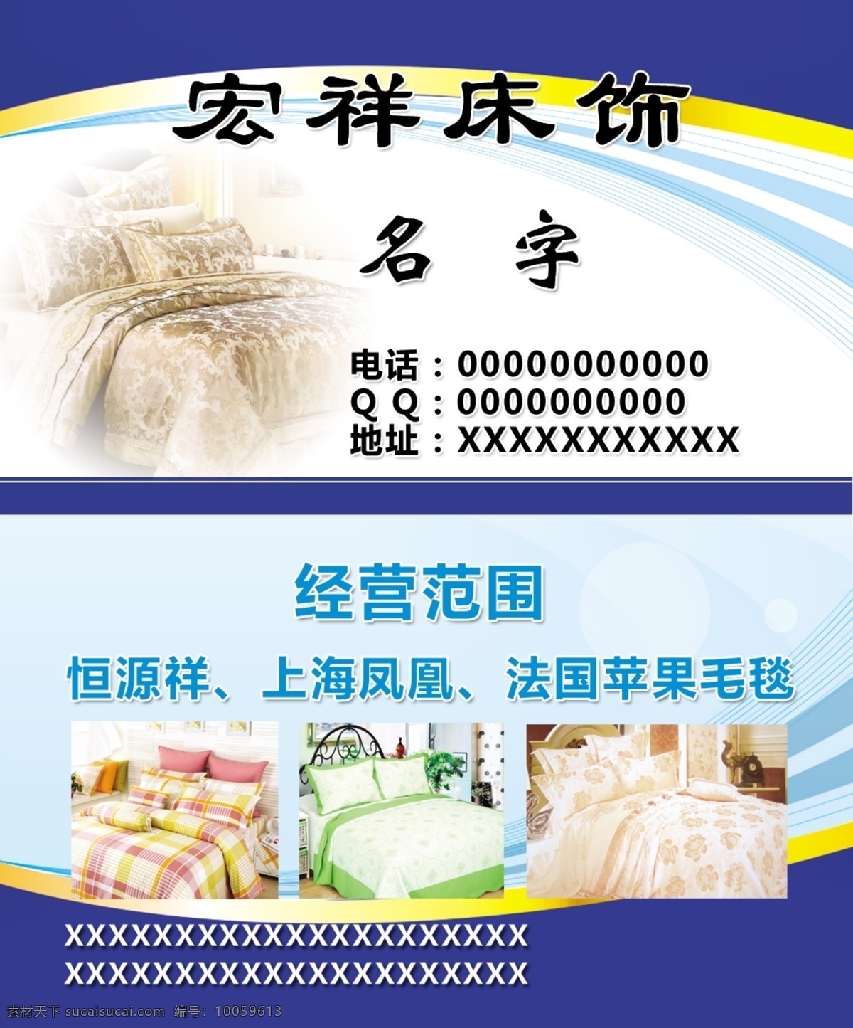 蓝色 床 饰 名片 动感线条 免费素材下载 名片模版 床饰名片 名片卡 其他名片