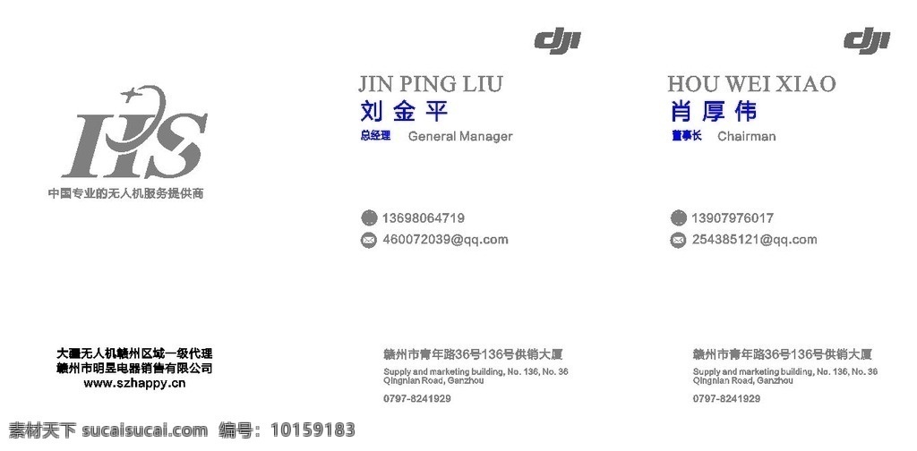 无人机名片 大疆无人机 明昱电器 hsk 中国专业服务 提供商 名片 名片卡片