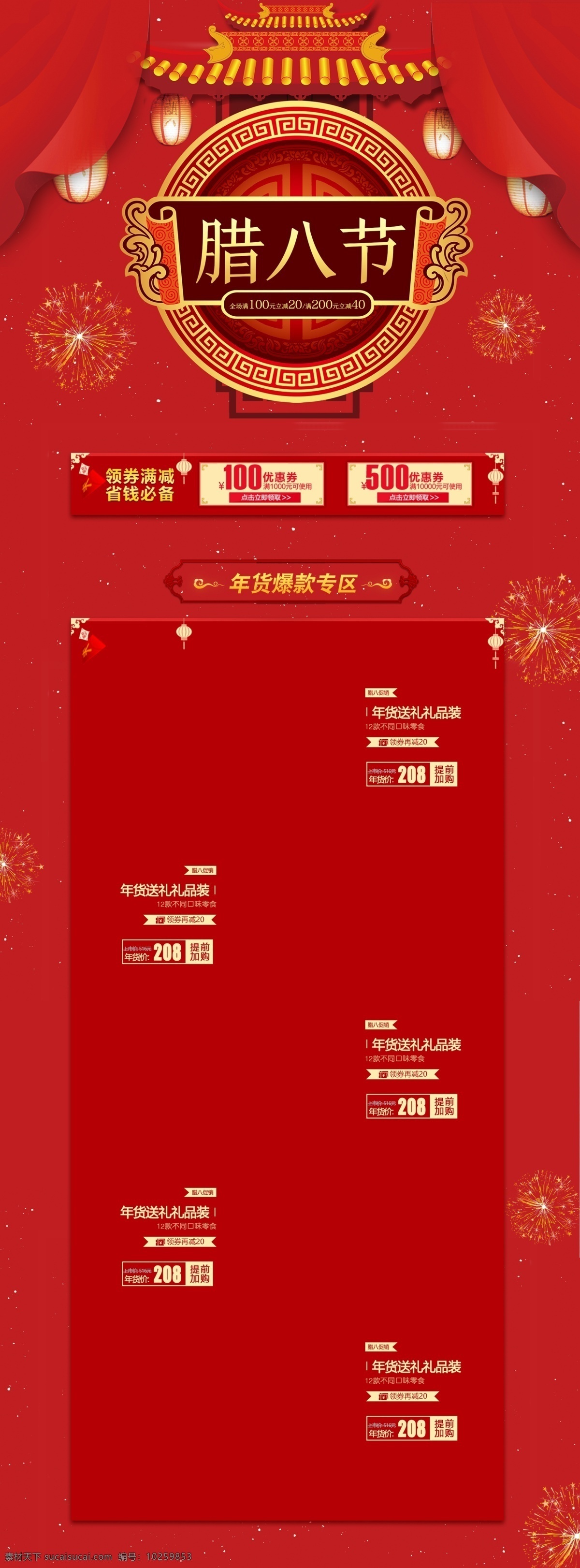 红色 喜庆 腊八节 中国 风 春节 年货 海报 过了腊八 过年 就是年 腊八 腊八背景 腊八饭 腊八节海报 腊八节模板 腊八节素材 腊八年货节 腊八素材 腊八粥 元旦