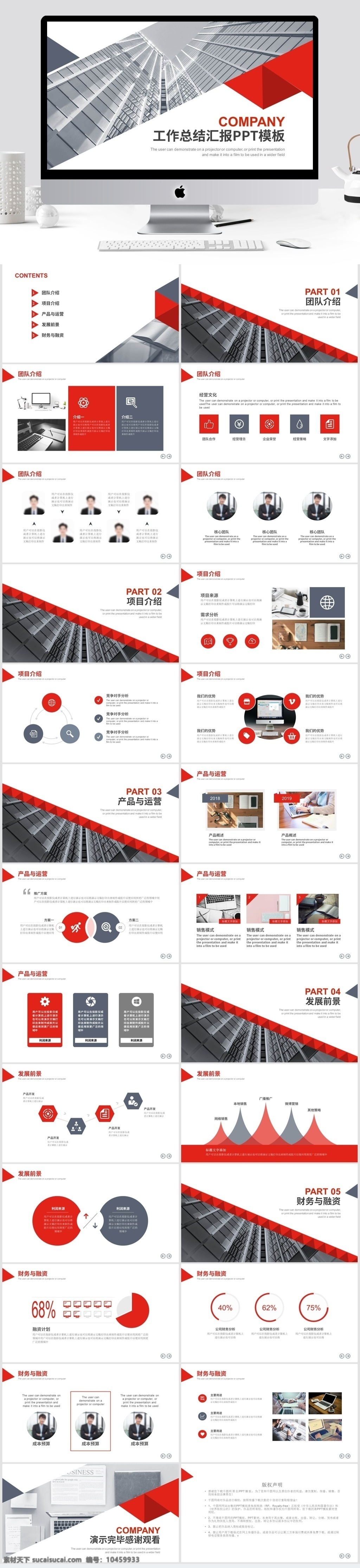 红色 简约 工作总结 汇报 模板 ppt模板 创意模板 工作汇报 简约大气 扁平化模板 高端时尚 工作计划总结 项目总结 项目 互联网 商务模板