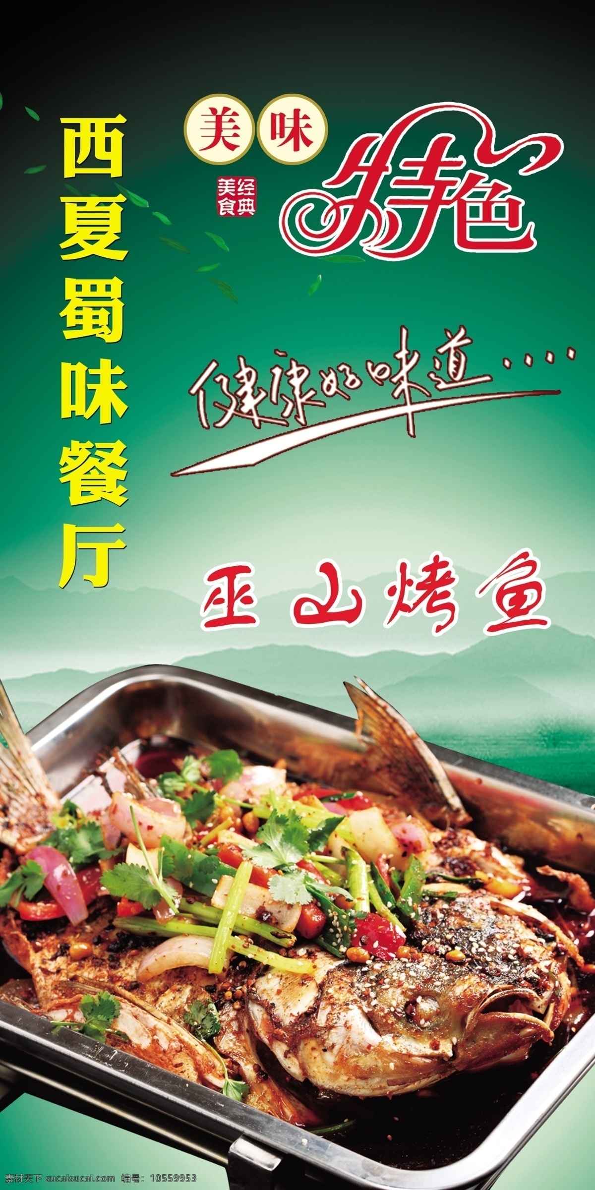 巫山烤鱼 烤鱼 鱼 特色 酒店菜品 健康的味道 特色美味 分层