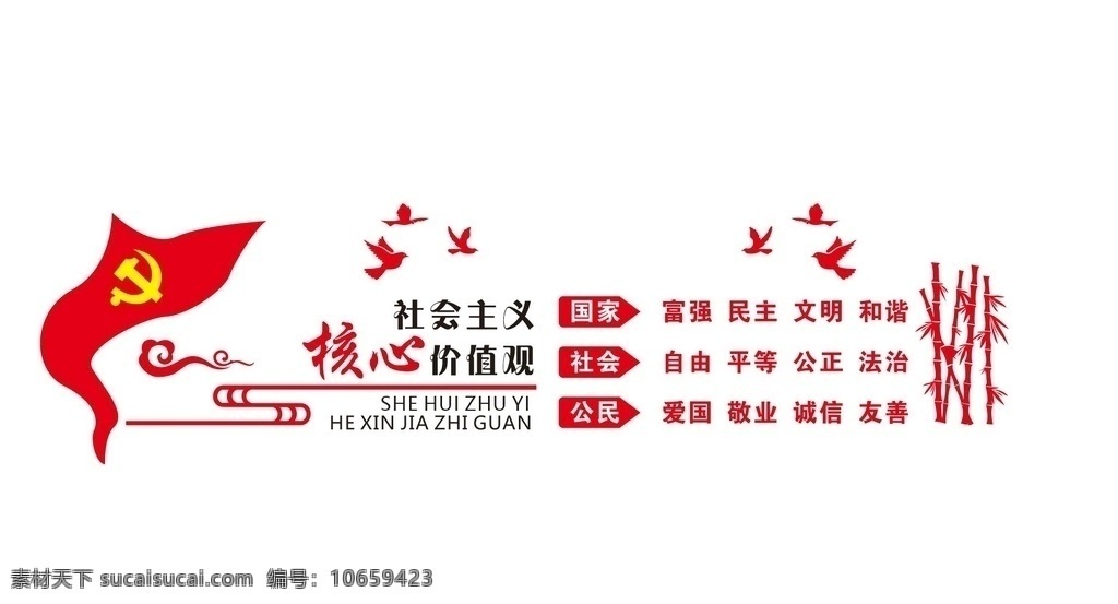 价值观文化墙 核心价值观 价值观 学校价值观 学校文化墙 24字价值观 校园核心价值 价值观展板 价值观雕刻 校园文化墙 立体核心价值 价值观背景墙 小学价值观 文化墙