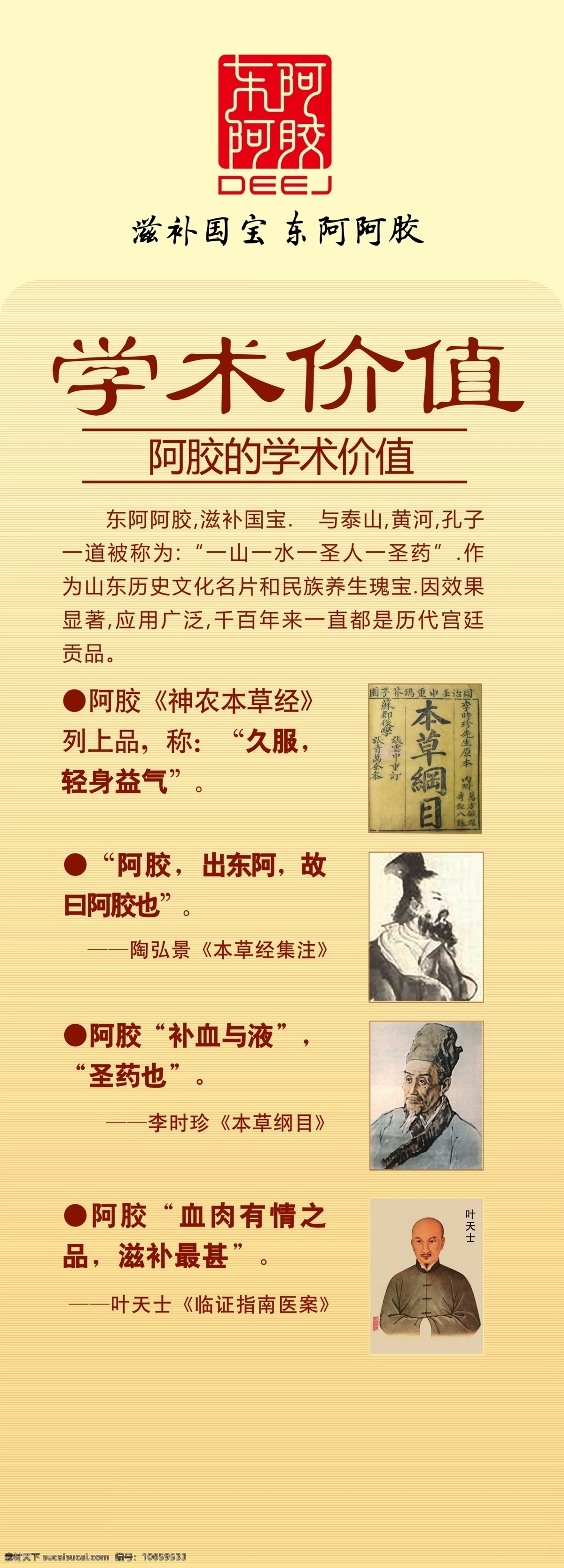 东阿 阿胶 最新 海报 精品 2011 东阿阿胶 灯片 分层 源文件