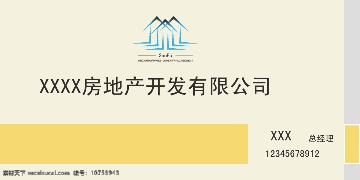 名片 房地产 高档 黄色 简洁 名片卡片 名片模板下载 名片矢量素材 矢量 名片卡 广告设计名片