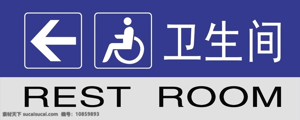 残疾卫生间 科室牌 卫生间 残疾人 厕所 轮椅标志 分层 源文件